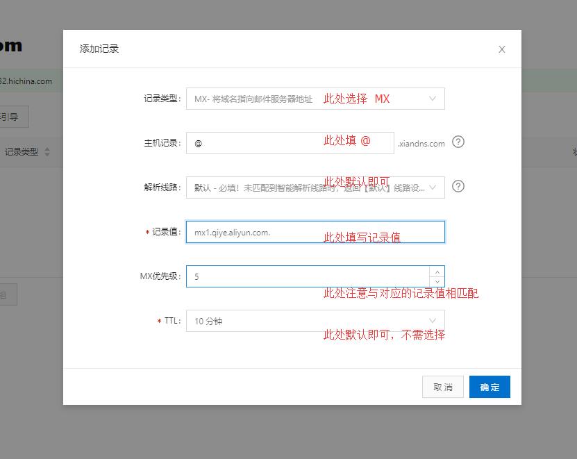填写对应的记录值