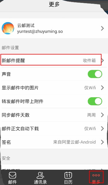 app-提醒.JPG